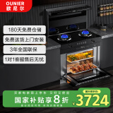 欧尼尔（OUNIER）厨房家用变频大吸力集成灶 蒸烤炸炖消一体式 蒸箱烤箱 抽油烟机 燃气灶具 国家补贴  LX3-BZK-12T