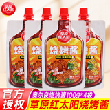 草原红太阳烧烤酱100g*4袋组合韩式烤肉酱家用腌肉烤肉料刷酱烧烤调料 奥尔良味100g*4袋