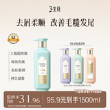 三生花百雀羚氨基酸洗发水精油香氛去屑柔顺洗发露500ml持久留香男女士