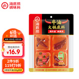 海底捞火锅底料0添加牛油火锅底料 200g（50g*4)含50%食用牛油 手工牛油