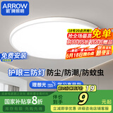 ARROW箭牌 三防吸顶灯led超薄防水卫生间阳台卧室厨卫走廊【包安装】