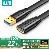 山泽usb延长线3.0公对母扩展线电视电脑u盘鼠标键盘打印机数据连接加长分线器转接线扁平黑色2米AP-320