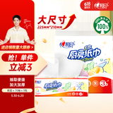 心相印抽纸/厨房用纸【肖战推荐】70抽*3包 加厚吸油锁水 食品接触级