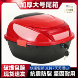 霸盛电动车后备箱踏板摩托车后尾箱大号储物箱电瓶车通用大容量后备箱 铃木红（大号送螺丝刀和安装配件
