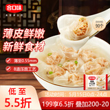 合口味 福建小云吞 600g 约90只 手工小馄饨 儿童早餐夜宵 水饺混沌速食
