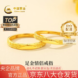 中国黄金（CHINA GOLD）冰川黄金戒指女999足金一对情侣对戒七夕情人节礼物送男女友老婆 【京速达】足金情侣戒指约3.5g对戒*甄选礼盒