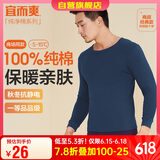 宜而爽秋冬季【一等品新疆棉】保暖上衣100%纯棉男士内衣棉毛衫秋衣男