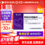【原研药】[信立坦] 阿利沙坦酯片 240mg*7片*1板 信立泰