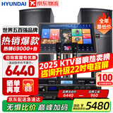 HYUNDAI【已售6.9万单】现代家庭ktv音响套装 ktv唱歌全套设备家用三分频家庭影院家用卡拉ok唱歌全套设备 【专业前后级】2025至尊版12吋套装