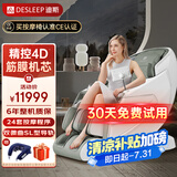 迪斯（Desleep）【CE认证】【国家补贴】按摩椅家用太空舱2025全身肩颈4D机芯DE-A17L4D小米白 送父母家人长辈礼物