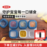 奥秀（OXO）婴儿辅食盒分装格宝宝零食罐防漏可外出携带冷冻保鲜密封可微波 海军蓝 60ml*6个
