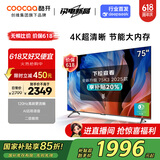 酷开创维75K3节能款 75英寸电视 二级能效 120Hz高刷 AI远场语音 以旧换新补贴智能液晶平板75P3DGT