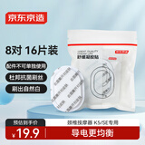 京东京造舒缓凝胶贴-K5配件 冷凝贴颈椎按摩仪颈椎按摩器贴片微电流电极按摩舒缓颈部仪器生日礼物【PJ】