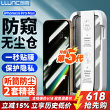 朗客【2片】适用iPhone16ProMax防窥钢化膜苹果16ProMax手机膜高清无尘仓秒贴膜全屏覆盖隐私保护贴膜