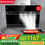 樱花（SAKURA）油烟机 家用抽吸油烟机750mm侧吸式小尺寸大吸力小户型自动清洗上下双进风易清洁国家补贴20% 单烟机CXW-238-JA75