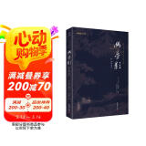 幽梦影（注译本，风花雪月、湖光山色、琴棋书画、园林赏玩……世间闲情雅趣、处世智慧，无不包罗）