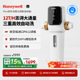 霍尼韦尔（Honeywell）12T超大通量前置过滤器 全自动清洗 0铅免换滤芯反冲洗净水器排行前十名厨房家用 PFF30T12