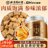 朕皇北京同仁堂党参节甘肃原产土党参非中药材片泡水煲汤养生茶100g
