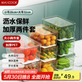 美厨（maxcook）冰箱收纳盒保鲜盒 密封保鲜厨房水果蔬菜鸡蛋储物盒 2件MCSN3125