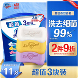 舒肤佳香皂 3块皂(纯白+柠檬+薰衣草)肥皂 洗去细菌99%  新旧包装随机