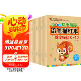 彩色版幼小衔接铅笔描红本全16册 数字、拼音、汉字、英语、加减法、笔画笔顺、偏旁部首 幼儿3-6岁适用 控笔训练练字帖 学前整合教材  