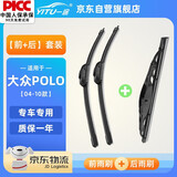 一途（YITU）前雨刷+后雨刷套装大众POLO【04-10款】前窗雨刷器后窗雨刮器1套