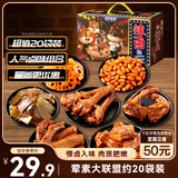 三只松鼠辣卤零食大礼包570g肉干送女友卤味礼盒鸭脖鸭翅鸭锁骨麻辣黑五