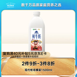 每日鲜语蒙牛现代牧场鲜牛奶1500ml巴氏杀菌桶装鲜牛奶
