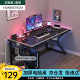 电脑桌台式简易电竞家用桌书桌学生写字桌卧室桌子工作台办公台 【C型带层架】140cm太空黑色