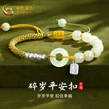 中国黄金（CHINA GOLD）和田玉手链碎银色福牌平安扣手链编绳手绳手串送女友母亲节礼物 福牌平安扣
