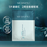 美帕（MEDSPA）壳聚糖补水修护清洁提亮涂抹式软膜冻干粉20g*1片 敏感肌可用