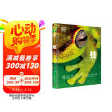 DK科普百科：蛙（精装全彩高清版）