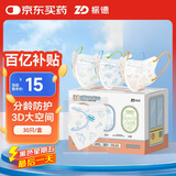 振德一次性3D立体儿童口罩学生6-14岁小孩分龄防护 30袋/盒卡通印花