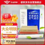 欧积二滤套装空调滤芯+空气滤芯滤清器/10-14款大众明锐(1.6L)