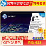 惠普(HP)ce740a 307a原装硒鼓 适用于5225/dn/n打印机 ce740a硒鼓黑色(307a)约7000页