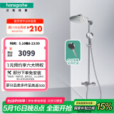 汉斯格雅（Hansgrohe） 双飞雨淋浴恒温花洒大顶喷浴缸龙头花洒套装 240沄雨顶喷+镀铬境雨预售