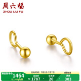 周六福（ZLF）  黄金耳钉女款足金999圆珠圆形耳饰 计价 1.3g