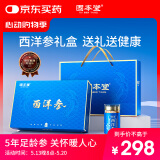 固本堂西洋参礼盒200g长白山花旗参礼品高端送人送长辈端午节礼品送客户
