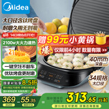 美的（Midea）电饼铛家用 下可拆洗双面加热加深大火力40mm加深34cm烙饼煎饼锅三明治早餐机煎烤机电饼档JKE3483