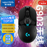G903 LIGHTSPEED 升级版 无线游戏鼠标 RGB  升级HERO传感器 吃鸡LOL鼠标 左手鼠标 右手鼠标