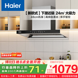 海尔（Haier）抽油烟机大吸力 【山茶花】新欧式顶吸式深潜近吸 24风量自清洁 政府补贴20%油烟机ET906S