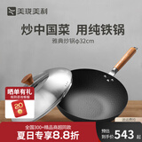 美珑美利（Millenarie） 雅典系列窒化铁炒锅 健康无涂层高纯铁炒菜锅 炒锅 32cm
