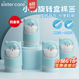 sister care小猫旋转盒棉签婴儿棉签宝宝专用挖耳勺鼻屎蓝色4盒