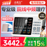 白医生中频脉冲电治疗仪针灸激光电脑电疗仪理疗仪器家用腰肌劳损按摩器