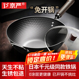 京严炒锅铁锅无涂层炒菜不粘锅精铁极铁平底锅具燃气电磁炉通用已开锅 【千元品质极铁锅】+可视玻璃盖 34cm 不挑灶丨好养锅｜德系精工