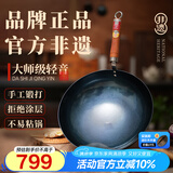章丘铁锅手工锻打铁锅无涂层物理不粘锅炒锅木把圆底炒菜锅厨房好物轻音 大师版古法烤蓝(已干烧） 34cm