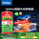海尔【小红花电视-绽放版】75H5C 75英寸144Hz高刷全面屏3+64G超薄游戏4K平板电视换新一级国家补贴20%