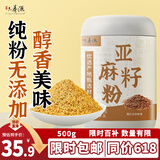 六养源亚麻籽粉500g 即食代餐膳食纤维营养粉烘焙代餐冲饮早餐