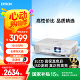 爱普生（EPSON）CB-X06 投影仪办公室白天会议3LCD投影机 会议商用（3600流明 两年质保）【含高清线】国家补贴