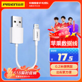 品胜苹果数据线短线0.2米快充 适用iPhone14/13/12/11ProMax/Xs/XR手机充电线iPad Air/mini充电宝线